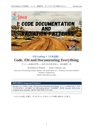 EM Coding 1 日本語版カバー